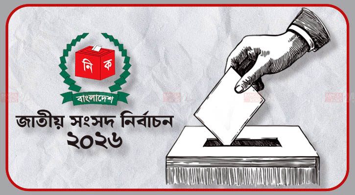 ফেব্রুয়ারির প্রথমার্ধেই নির্বাচন